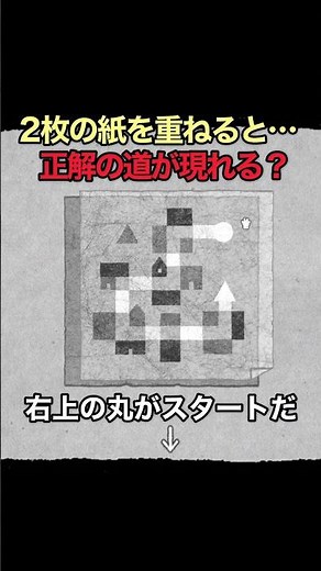 薄い紙を重ねると出てくるものは...？当ててみて🧩 part30【HER TREES : PUZZLE DREAM】 #shorts #謎解きゲーム #パズルゲーム