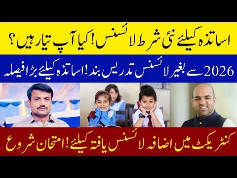 Teachers Licensing System 2026: Big Decision by School Education Department