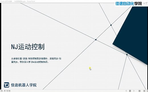 欧姆龙NJ控制器运动控制篇