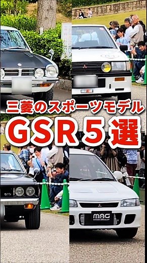 【旧車ファン必見】三菱ランサーGSR進化の歴史｜1974〜1992 名車5選｜ギャランGTO・セレステも登場 #shorts