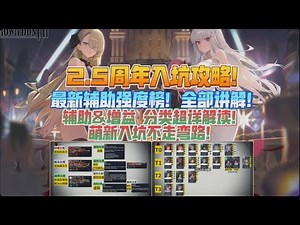 Brown Dust II 2.5th Anniversary Beginner's Guide (Part 2)! Latest Support Tier List! Complete Exp...