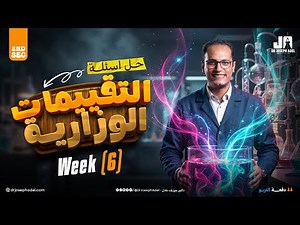 chemistry 2nd secondary egypt second term | weekly 6 assessment chemistry sec 2