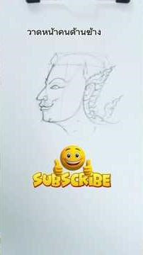 วาดหน้าคนด้านข้าง #art #drawing #ลายไทย #วาดรูป #artist #painting #sketch