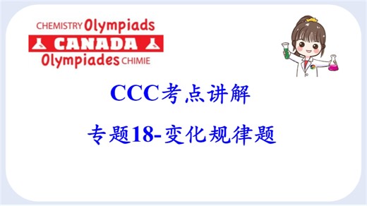【CCC分类真题】专题讲解18-变化规律是送分题哦