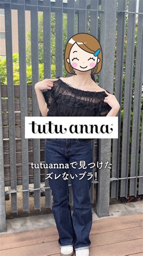 どんなにジャンプしてもズレない？！チューブトップ✨ チュチュアンナ史上、一番盛れる！ 「特盛ブラ」ストラップレスタイプを着用してジャンプしてもズレにくいか検証してみました🔍 アンダーベルト上下の滑りにくい素材と4段ホックで、 ズレにくく安定感のある着け心地🐰💗 オフショルダーやパーティドレスなど、肩まわりが見える洋服にはマストアイテムです📝 ┈┈┈ 掲載商品 ┈┈┈ 26131030 [特盛ブラ]ワイヤー入りチューブトップ ☑️#チュチュアンナ #tutuanna でのタグ付け投稿たくさんお待ちしております！ストーリーズにてリポストさせていただく場合がございます♡ ･･･････････････････････････････････････････････････ #チュチュアンナ #tutuanna ･･･････････････････････････････････････････････････