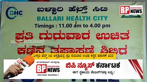 Free Eye Check-Up Camp Every Thursday at Ballari Health City Hospital A free eye check-up camp is being organized every Thursday for the public at Health City Hospital, located on Havambhavi Road, Ballari. The camp will be held from 11:00 AM to 4:00 PM, during which computerized eye examinations will be conducted by Dr. Shobha B.S. The services available at the camp include: • Cataract screening • Examination for eye-related disorders • Pediatric eye check-ups • Emergency eye care services Docto
