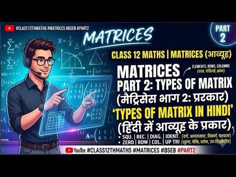 Chapter : Matrix (Part 2) , Topic : Types Of Matrix #Class12th #BSEB (6 july 2026) 