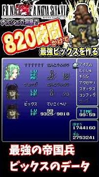 A super-low level strategy anyone can follow [FF6]. We tested whether having the Imperial Army's ...