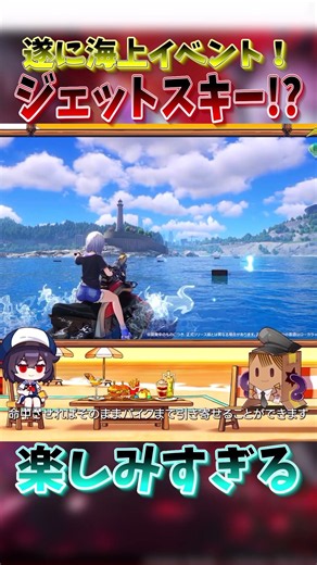 【NTE】I’m so excited for the new “Shipwreck Treasure” event! Exploring the sea on a jet ski!? Ver....