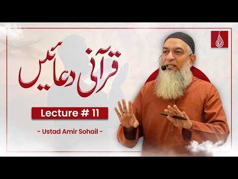 Grammatical Analysis | Qurani Duain | Lecture 11 | Ustad Amir Sohail | Lisan ul Quran (قرآنی دوایکی)