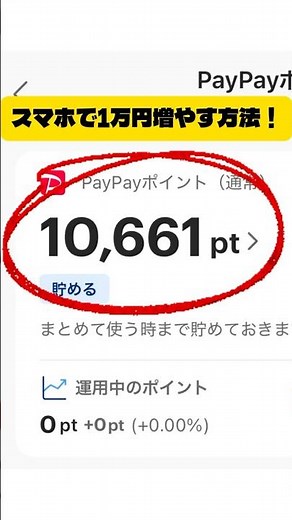[Life Hack] The Secret Route to Transfer Warau Points to PayPay for FREE!