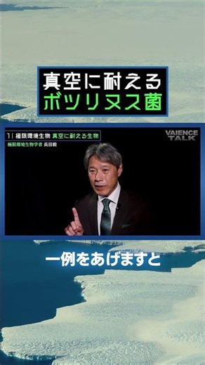 真空に耐える極限環境生物