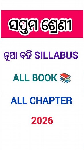 Class 7 New Books । 7th Class New Books Index । Class 7 All New Books ।