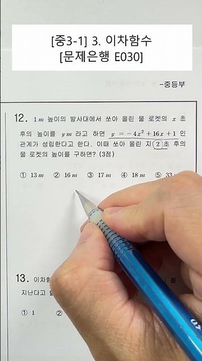 [Middle School 3rd Grade Math] Unit 3. Quadratic Functions (Problem Bank) (E030)