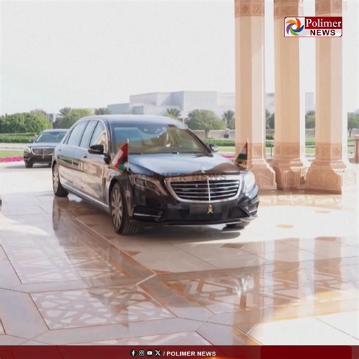 Polimer News on Instagram: "இந்தியா - ஓமன் இடையே தடையற்ற வர்த்தக ஒப்பந்தம்.. இந்​தியப் பொருட்களுக்கு டிரம்ப் 50 சதவீத வரி விதித்​துள்ள நிலை​யில் முக்கியத்துவம் பெற்றுள்ள ஓமனுடனான ஒப்​பந்​தம்.. #oman | #india | #pmmodi | #polimernews"