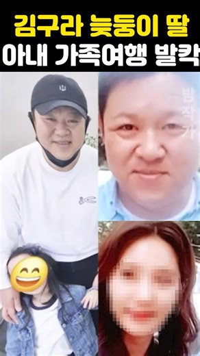 Kim Gura's late-born daughter and wife's family trip cause uproar