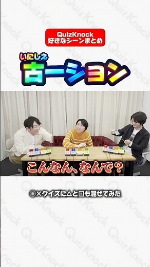 古ーション🇸🇨【QuizKnock好きなシーン切り抜き】#切り抜き #QuizKnock