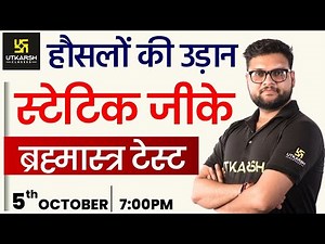 Static GK | ब्रह्मास्त्र टेस्ट #8 | By Kumar Gaurav Sir |