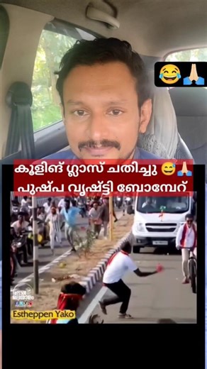 😅🙏🏻പാളി പോയ സിനിമാ സ്റ്റൈൽ മാസ്സ് എൻട്രി #shorts