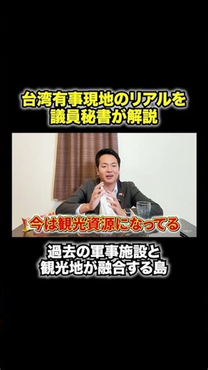 過去の軍事施設が観光地化。台湾のとある島#台湾 #政治 #すずたを。プロデュース