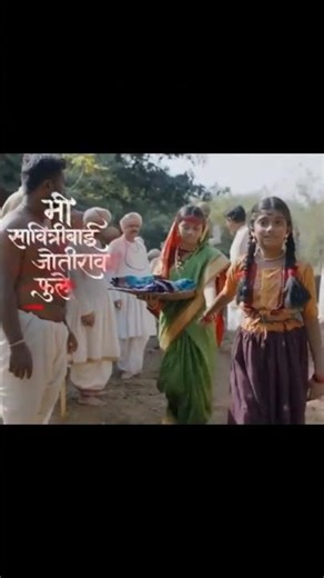 Savitri Jyotiba Phule #starpravah #savitrijoti #new #trending #marathiserial