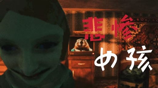 究竟发生了什么，让一个小女孩变成了这样？恐怖游戏洞[Bober Bros] The Hole惊悚吓人细思极恐全流程实况直播回放