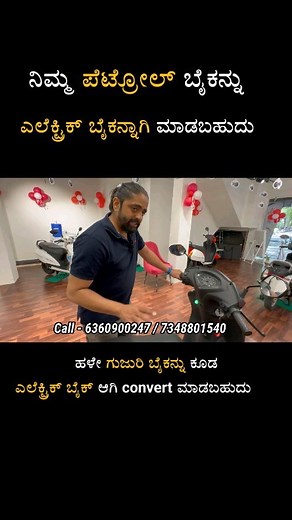 1.4M views · 10K reactions | Contact - 6360900247 / 7348801540 Address: XHP4+X9W, 10th Main Rd, 2nd Block, 4th Block, Rajajinagar, Bengaluru, Karnataka 560010 L;ocation - https://maps.app.goo.gl/Ei4245LAYx1Fohgz7 #StaryaMobility #ElectricKit #ElectricPropulsionKit | MVP Kannada MVP ಕನ್ನಡ | Facebook