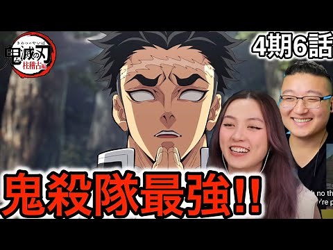 【鬼滅の刃４期6話】岩柱ひめじまの修行を見るカナダ人カップル【海外の反応】