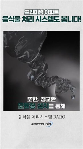 🚨 음식물 쓰레기 밖에 버리지 않는 아파트가 있다? #음식물처리기 #음식물분쇄기