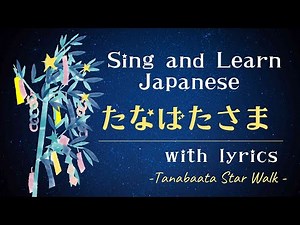 Tanabata-sama (Star Festival song) with Japanese lyrics