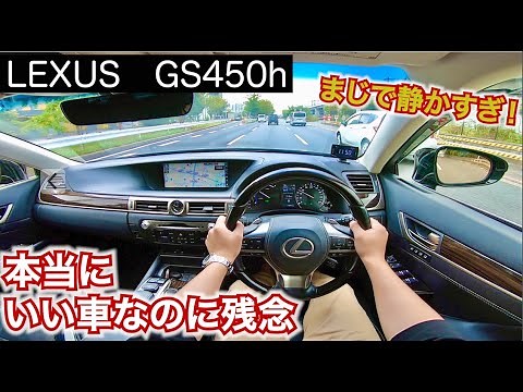 【生産終了がもったいない！】レクサスGSのリアル目線動画POV。Lexus GS Pov Driving in Japan思えばコスパ最高な車。