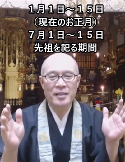 お盆の話③ 日本の祖霊信仰 お盆とお正月は同じ？ ライブ切り抜き動画（123）