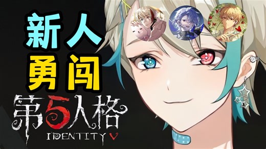 第五人格强化周！凉哈皮飞莎儿吹散带新手阿萨Aza！