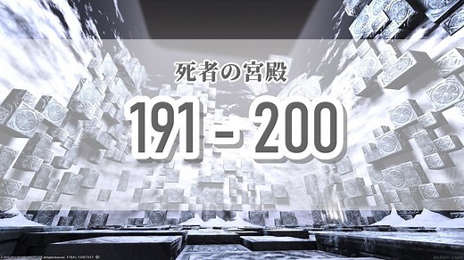 死者の宮殿　191階から200階 | INUISM