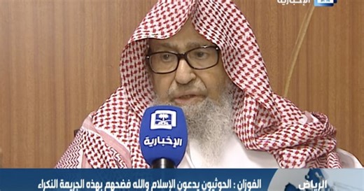 Saudi Arabia appoints Sheikh Saleh bin Fawzan al-Fawzan as kingdom’s new grand mufti
