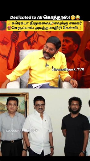 👍Savukku Shankar🤬Slap-in-the-face question🤬What eligibility does the DMK have?🤬The DMK shouldn't ...