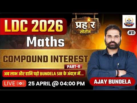 LDC 2026 Maths | Compound Interest MCQs Part - 2 | Complete Practice + Tricks | Ajay Bundela Sir