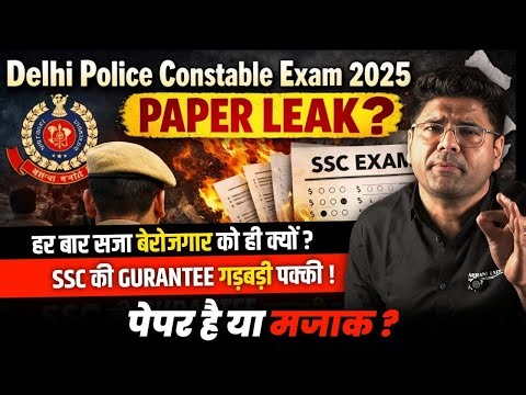 SSC फिर सवालों में | Delhi Police Paper Leak 2025 | Delhi Police Constable Paper Leak Abhinay Sharma