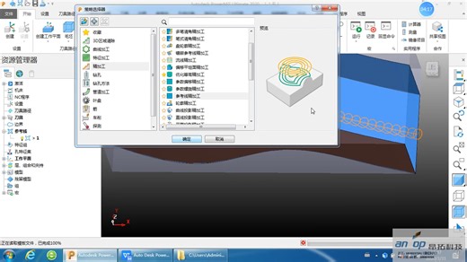 第4课Power MILL模型区域清除及实例加工