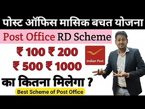 Post Office RD Scheme | 100 , 200 , 500 Monthly Deposit Maturity Calculator