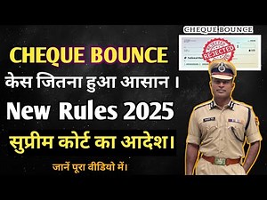 Cheque Bounce Case । चेक बाउंस होने पर क्या करें | चेक बाउंस होने पर सजा । #chequebouncecase #cheque