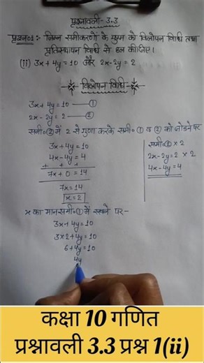 Class 10 Maths Ex 3.3 Q 1 ka 2 | Elimination Method| Vilopan vidhi