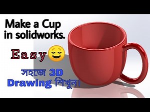 How to make a Cup in Solidworks Easily in 2 minutes.