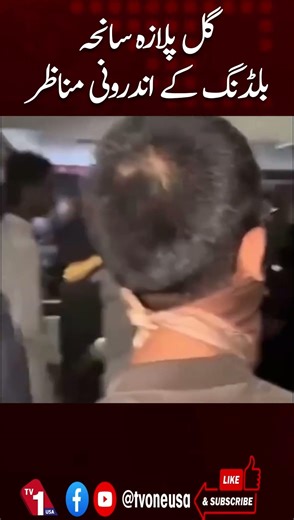 Gul Plaza Footage of the Building After Fire | TV One USA