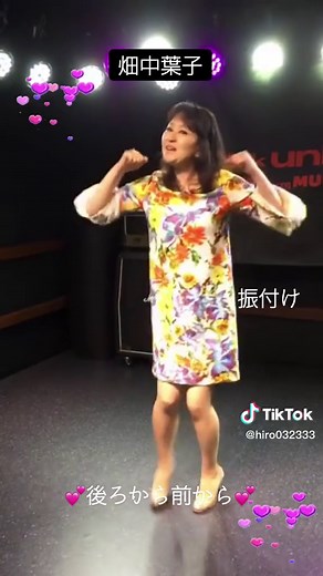 #後ろから前から💕昭和 名曲 畑中葉子🎤💞