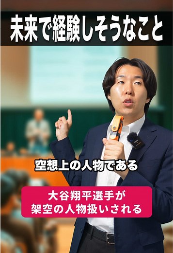 未来で経験しそうなこと👾 #未来 #ai #新幹線 #ワンピース #大谷翔平