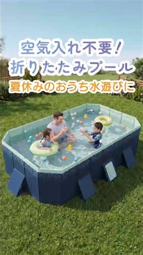 空気入れ不要！広げるだけの折りたたみプール｜夏休みのおうち水遊びに #折りたたみプール #空気入れ不要 #家庭用プール #水遊び #夏休み #リリーナ #Rilina