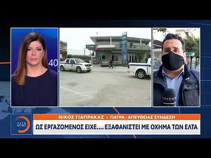 Απολύθηκε από τα ΕΛΤΑ Πάτρας και πήγε και έκανε ληστεία στο υποκατάστημα