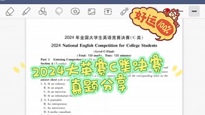 C类2024年决赛真题试卷及参考答案