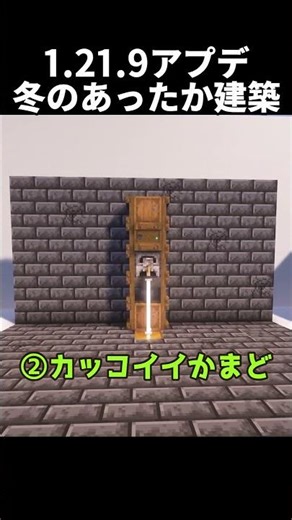 [Update 1.21.9] Easy and stylish winter building ideas using new blocks #shorts #Minecraft